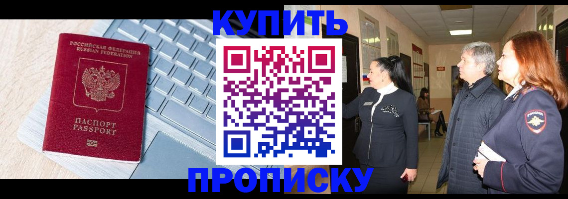 пропишу в квартире в Шадринске
