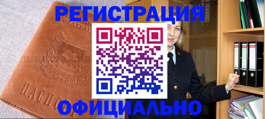 прописка законно в Шадринске