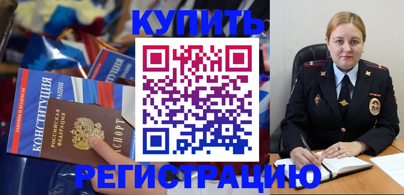 временная регистрация в Шадринске