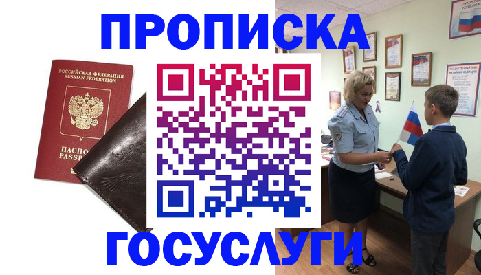 временная регистрация для школы в Шадринске